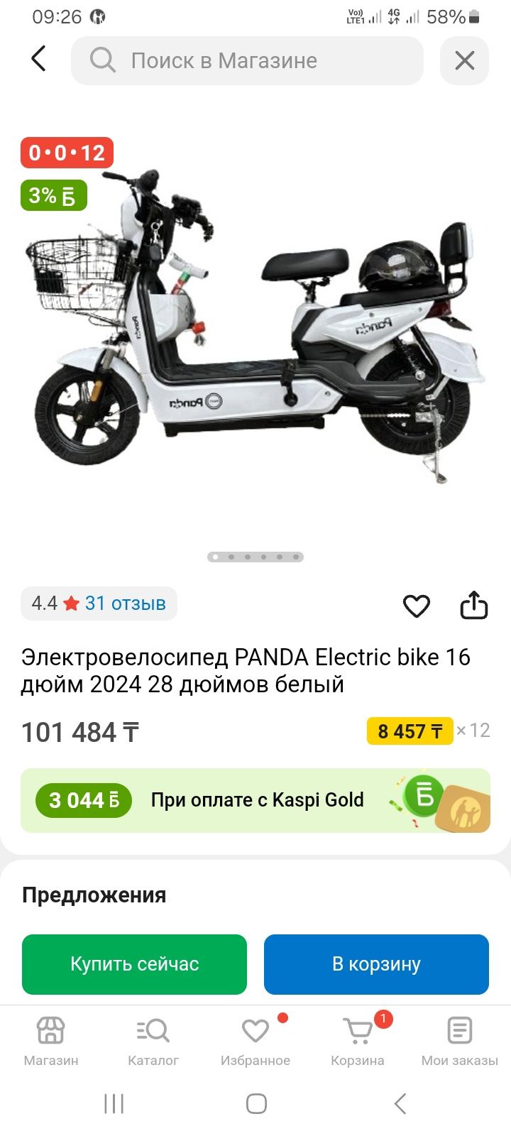 Продаётся электро самокат
