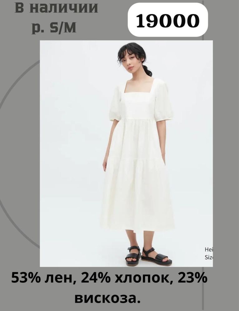 Платья на распродаже от японского бренда Uniqlo
