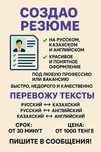 Помогаю людям решить микро проблемы с переводом и с написанием резюме