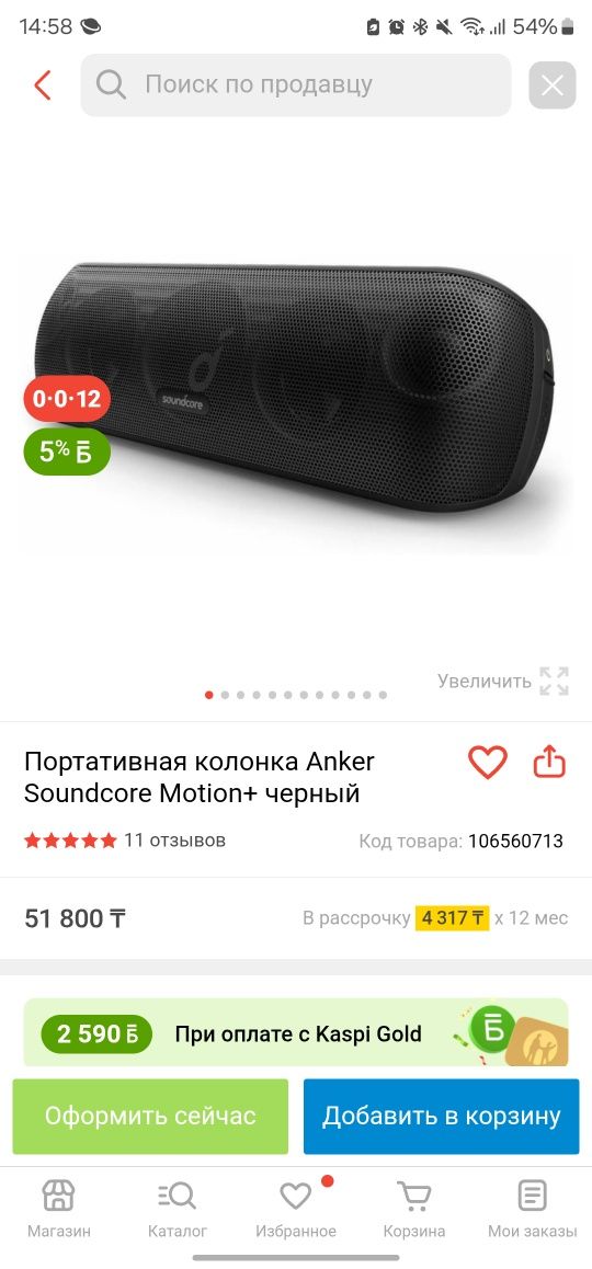 Anker soundcore motion plus