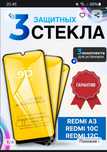Продам защитные стекла