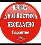 Ремонт стиральных машин посудомоечных машин