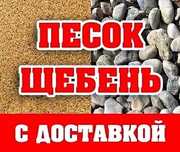Песок речной песок мечуренский щебень глина пгс