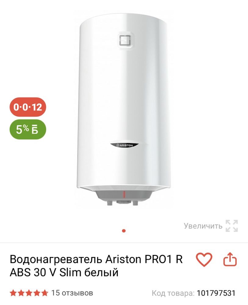 Продаю аристон 30 литров