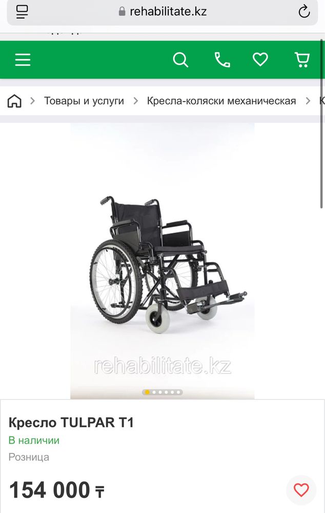 Инвалидное кресло