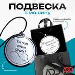 Подвеска в машину на зеркало заднего вида