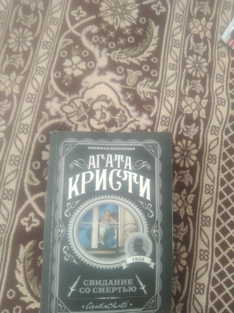 Продам книгу Агата Кристи