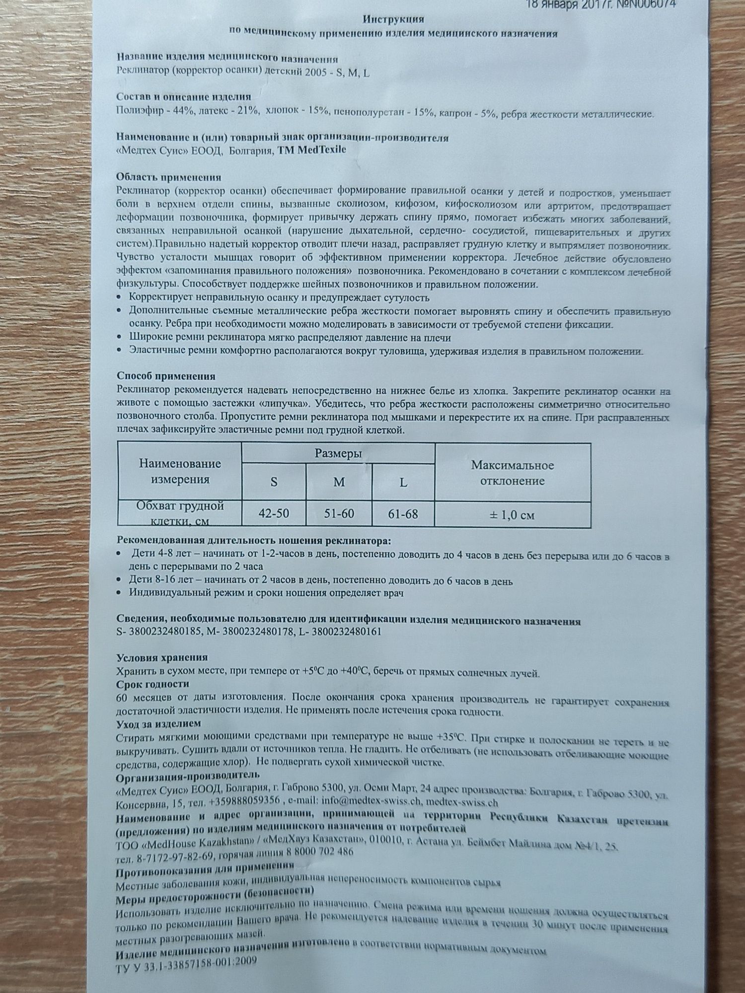продаю ортопедический детский корсет med textile