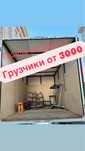 Грузоперевозки по городу межгород на а/м Газель