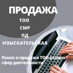 Продам ТОО с фин устойчивостью и без