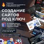 Создание и Разработка сайтов на Тильде/Tilda по Астана, Байконурский