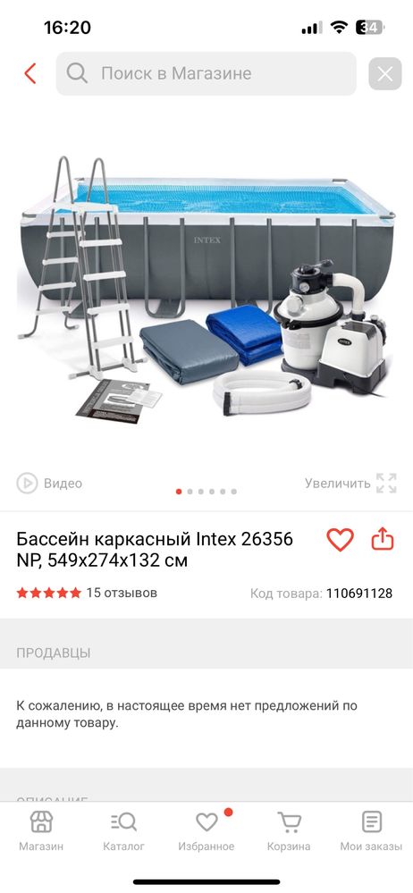 Бассейн каркасный Intex 26356 NP, 549x274x132 см