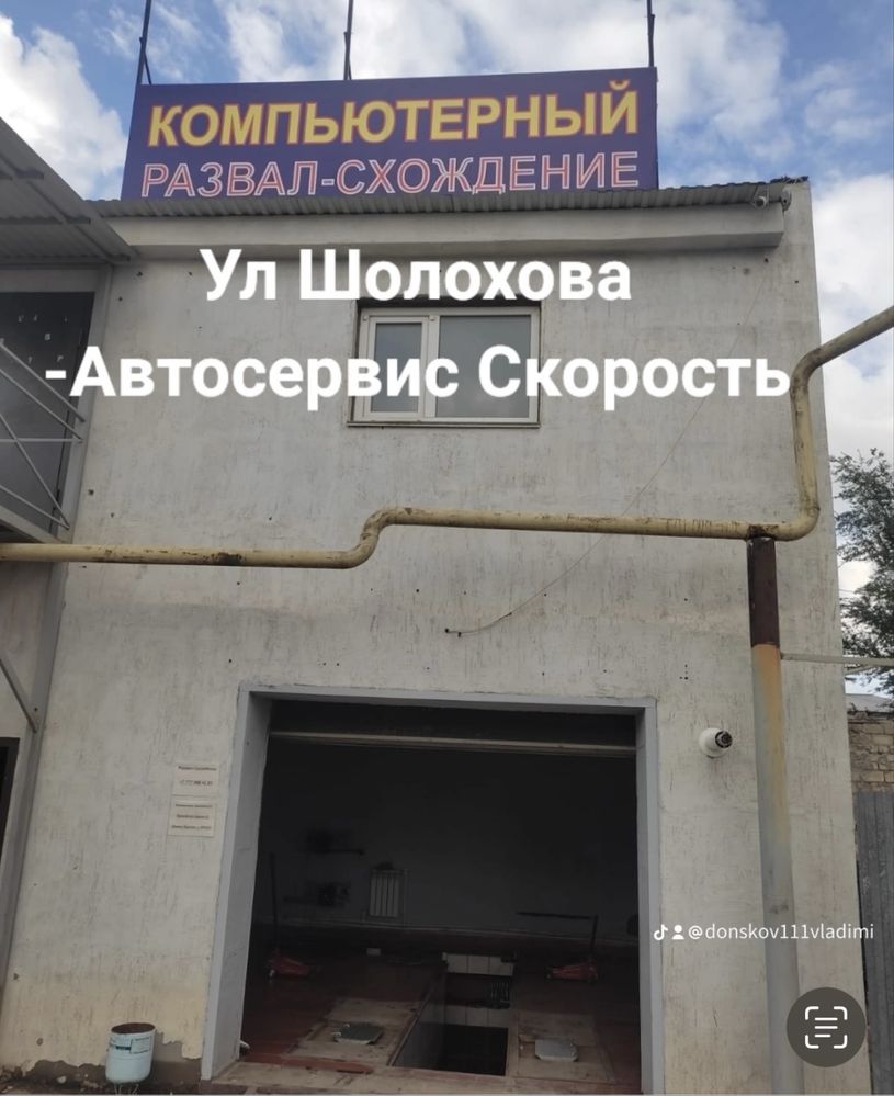 Компьтерный развал схождение