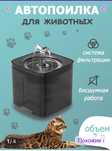 Автопоилка для кошек