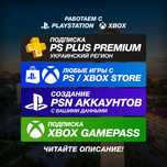Подписки PS PLUS Игры Ea Play FC25 UFC5 для PS5 PS4 XBOX