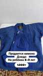 Продаётся кимоно для дзюдо на ребёнка 8-9 лет