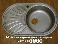 Недорогие мойки . Нержавейка. 3000