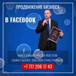 Покажу ваше предложение на огромную аудиторию!
