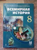 Всемирная История
