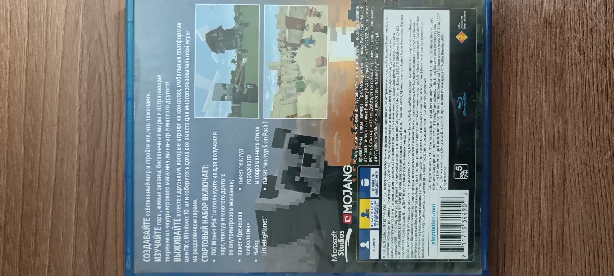 Minecraft диск для Playstation