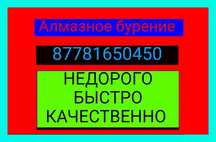 Алмазное бурение сверление
