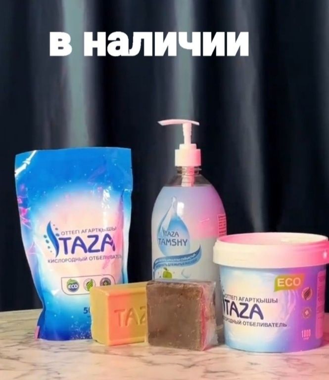 Гель для мытья посуды Оригинал TAZA TAMSHY!