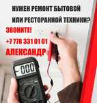 Ремонт электроплит,духовок,пицца печей, фритюрниц,пароконвектоматов