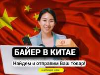 Карго доставка посредник в Китае Поиск, выкуп, доставка товаров