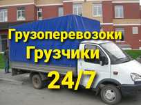 От3500 Гручики Газель грузоперевозки грузчик междугород