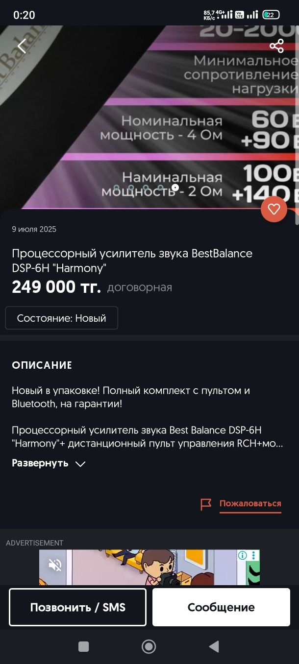 процессор Best Balance DSP-6.8.