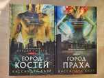 Орудия смерти - Кассандра Клэр