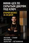 Бизнес под ключ