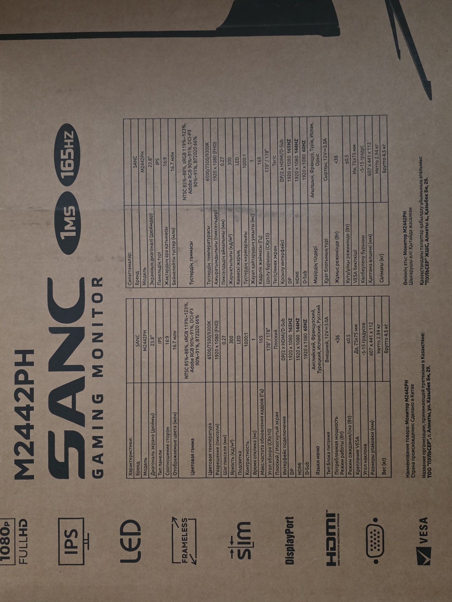 Игровой монитор SANC M2442PH
