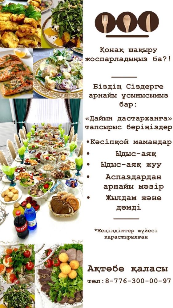 Услуги  повара на дому