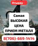 Прием металлолом высокая цена авто весь есть