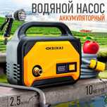 Насос для полива из бочки аккумуляторный.Доставка