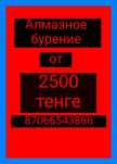Алмазное  бурение и сверление отверстие