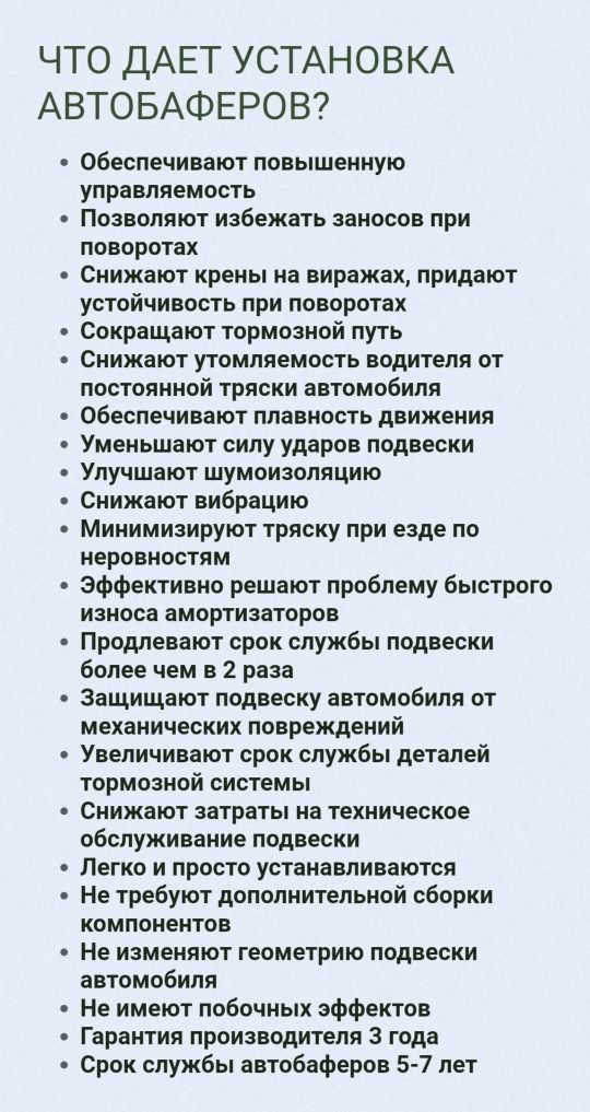 Автобафферы автобаферы autobuffer межвитковые проставка на пружины