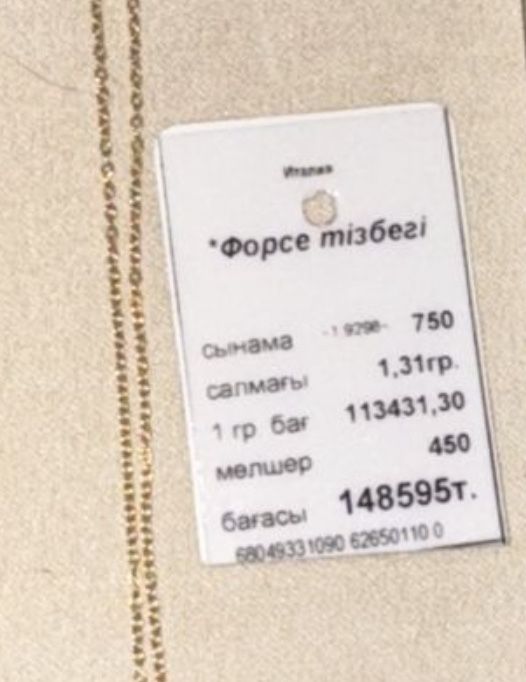 Продам цепочку 750пробы оригинал Италия.