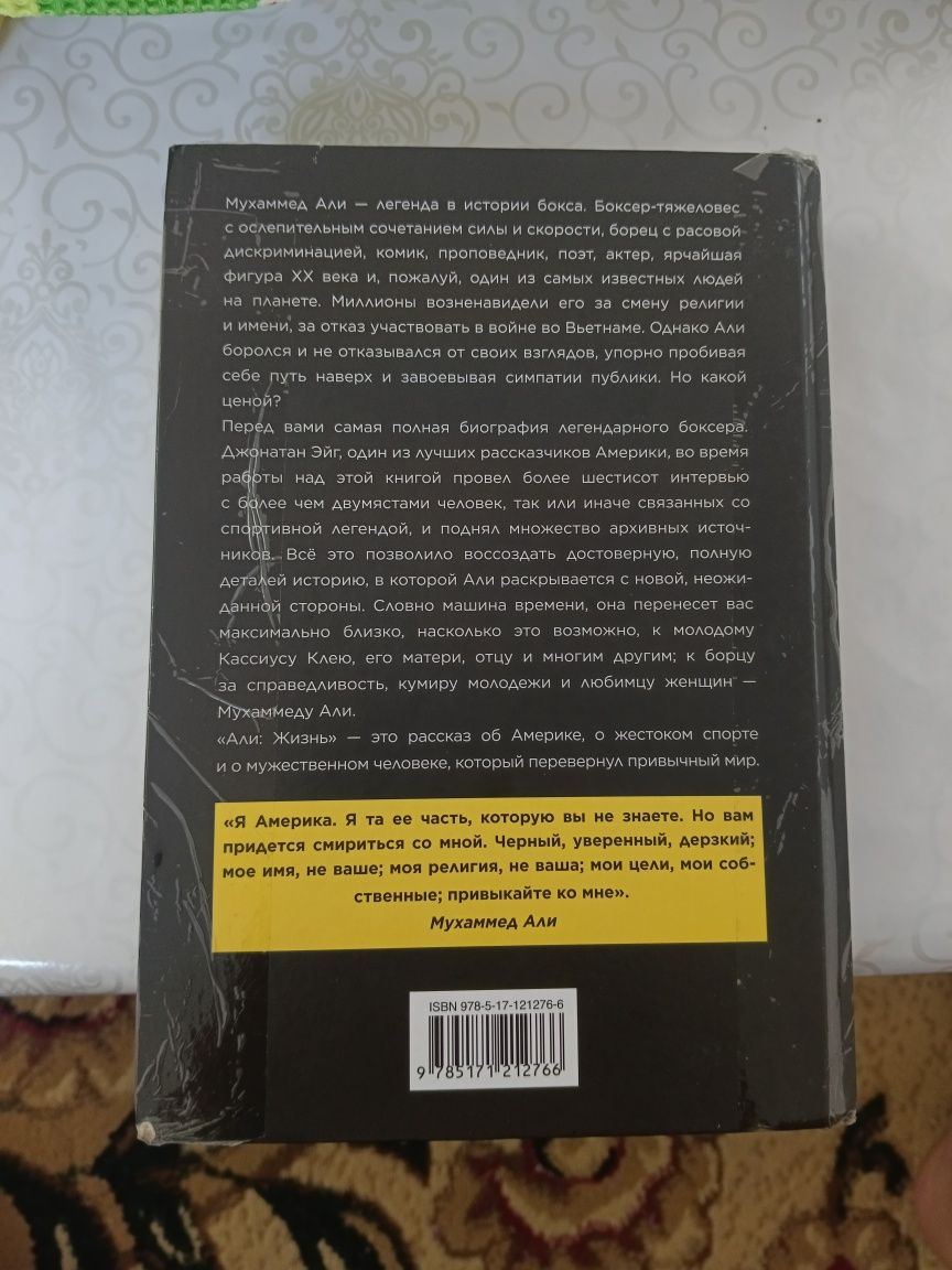 Биография Мухаммеда Али