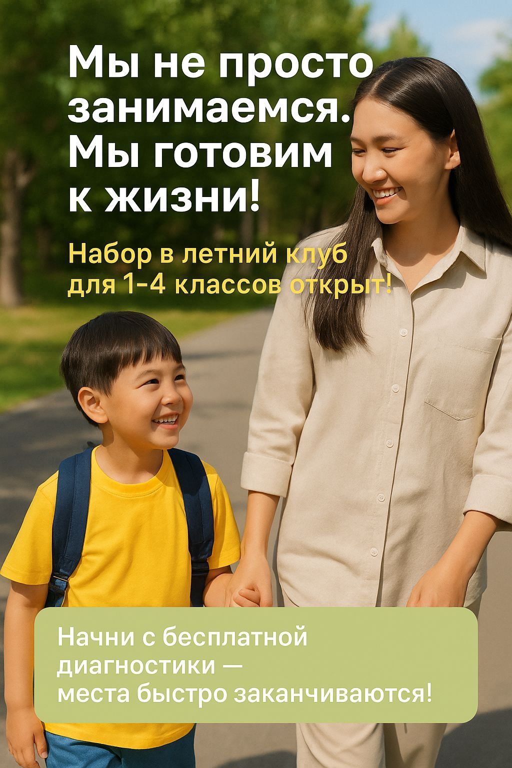 Вспомним всё до школы