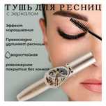 LUOFANSHI® Angel Slim Mascara – водостойкая тушь для роскошного объема