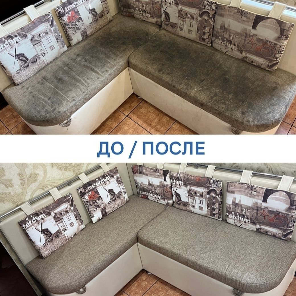 Химчистка мягкой мебели