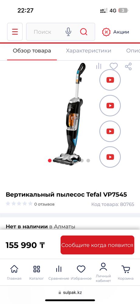 Паровой пылесос Tefal Clean&Steam