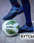 Бутсы широкий ассортимент