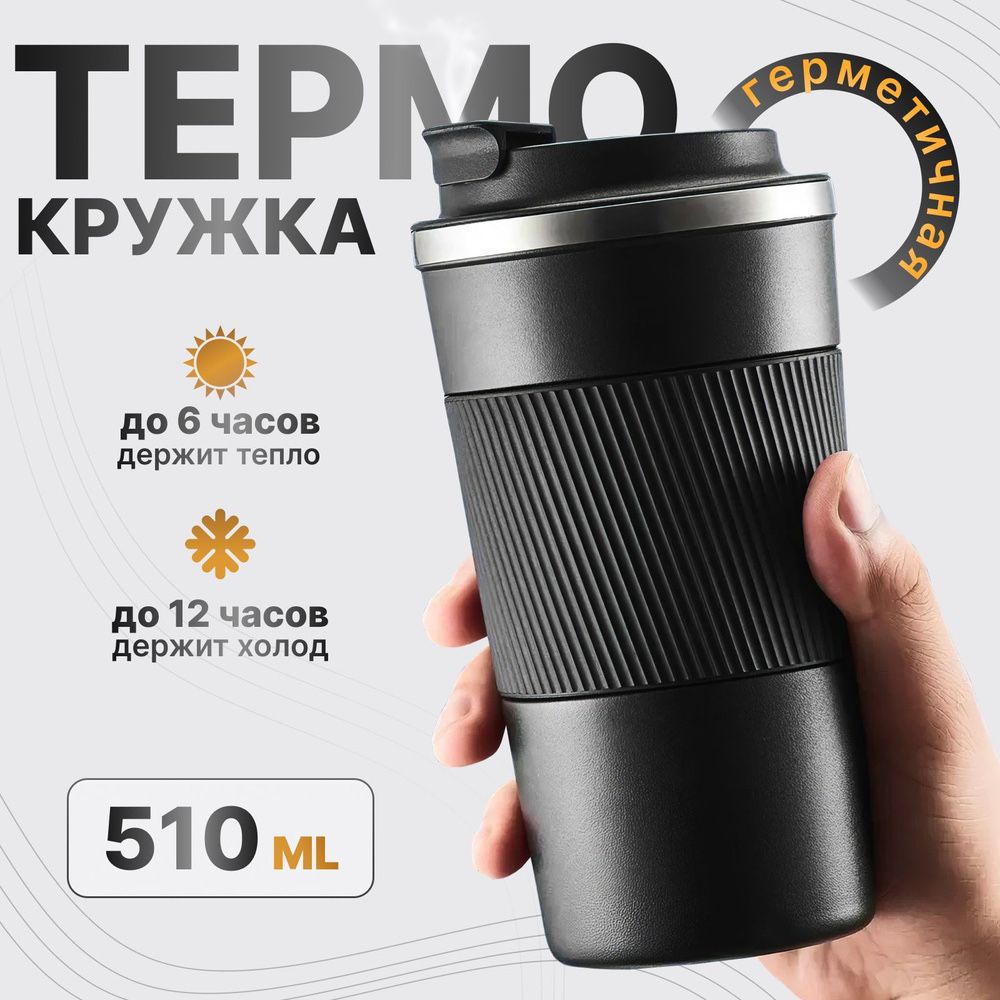 Термокружки оптом
