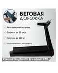 Беговая дорожка Xiaomi King Smith