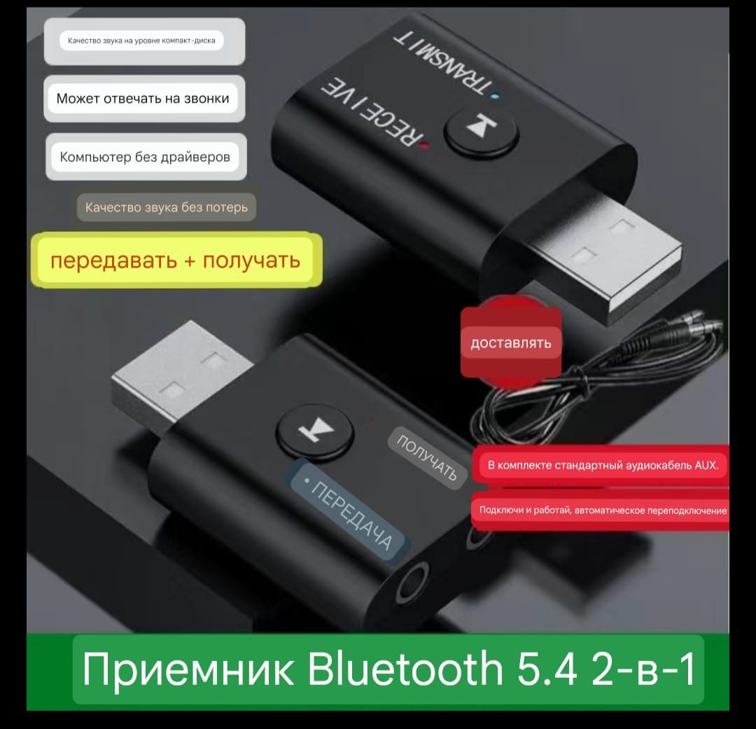 Bluetooth приёмник USB AUX микрофон картридер адаптер TV
