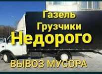 Грузчики Газель Недорого Переезды Доставка Межгород Грузоперевозки Дос