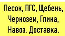 Щебень,песок,гравий,уголь,глина, дрова, грунт, отсев,